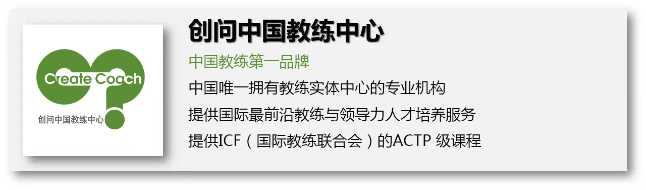 创问中国教练中心进化教练