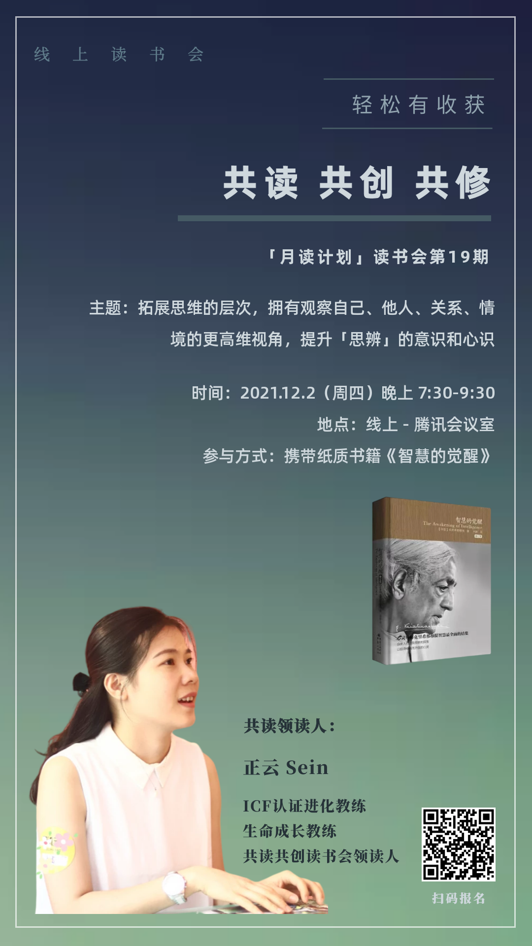 19期读书会-共读《智慧的觉醒》.png